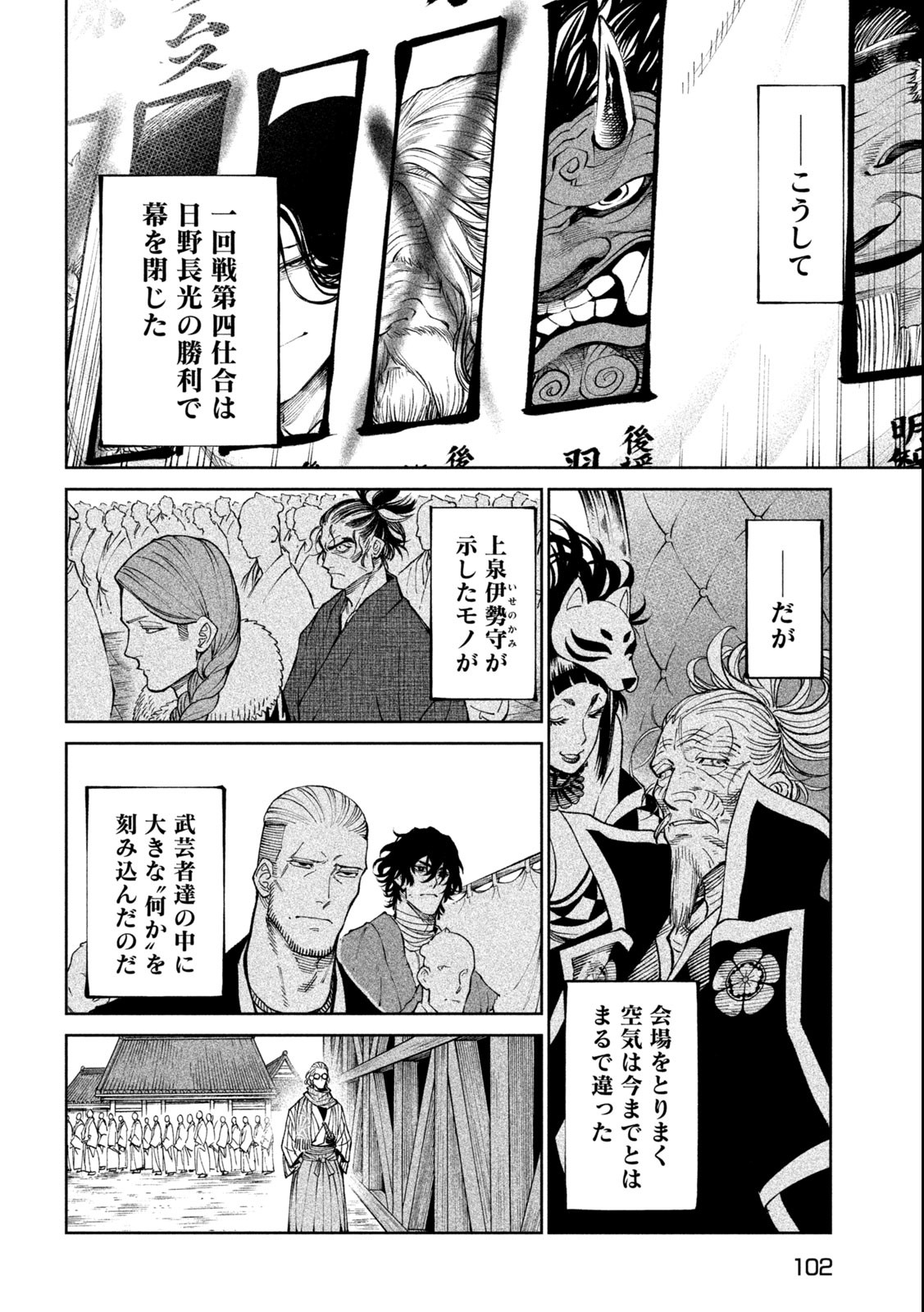 TENKAICHI: NIHON SAIKYOU BUGEISHA KETTEISEN - raw - Chapter 23.1 - https://jpdd.ccdd.to/JPDD/44001505/q3tqs2y5zag.jpg