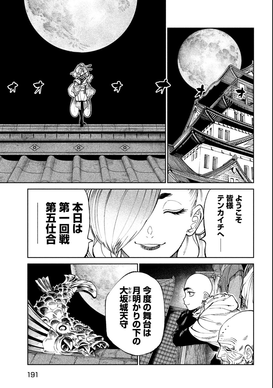 TENKAICHI: NIHON SAIKYOU BUGEISHA KETTEISEN - raw - Chapter 24.1 - https://jpdd.ccdd.to/JPDD/44001505/qrwf3vbr54j.jpg