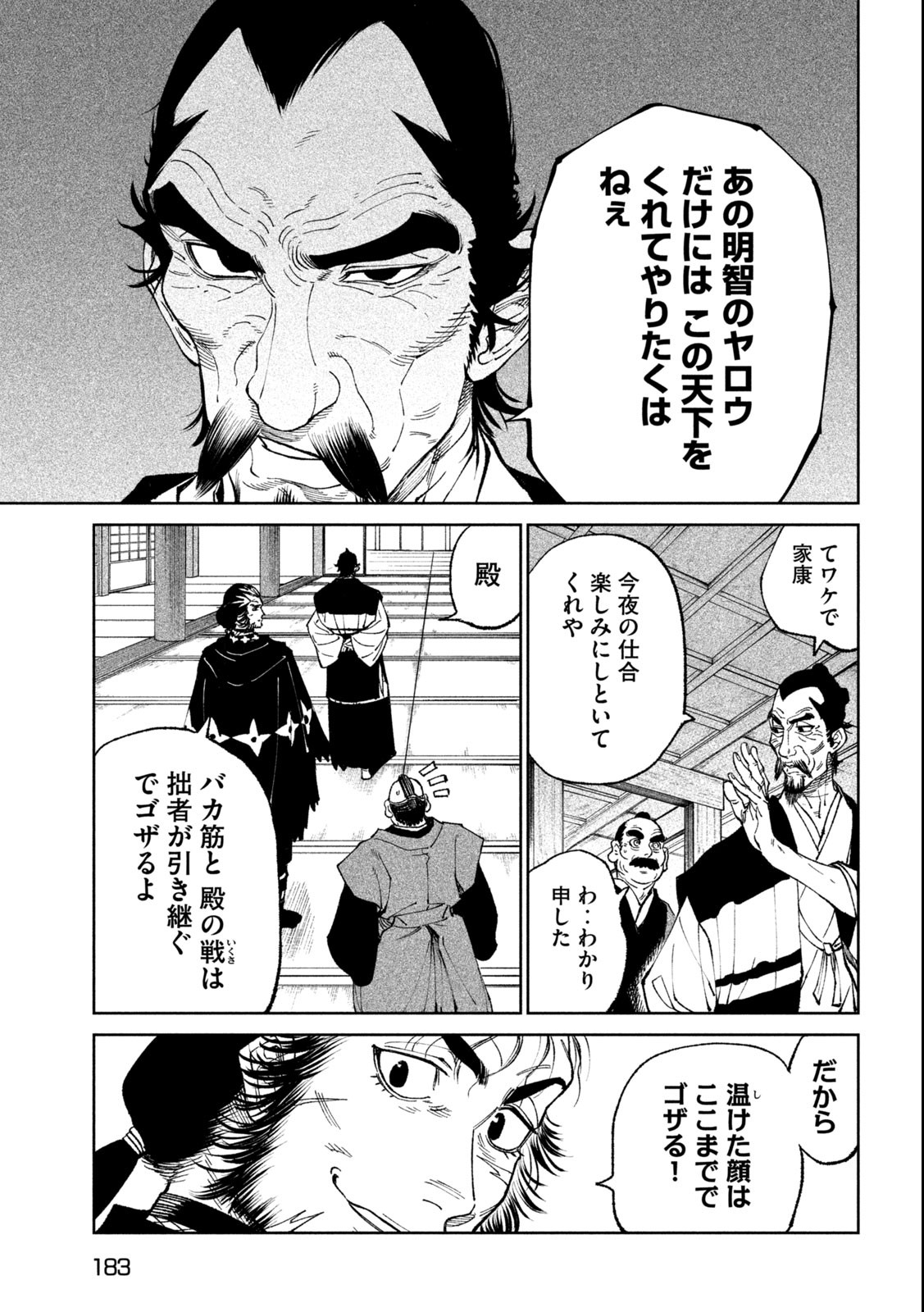 TENKAICHI: NIHON SAIKYOU BUGEISHA KETTEISEN - raw - Chapter 24.1 - https://jpdd.ccdd.to/JPDD/44001505/rmfyawvoagc.jpg