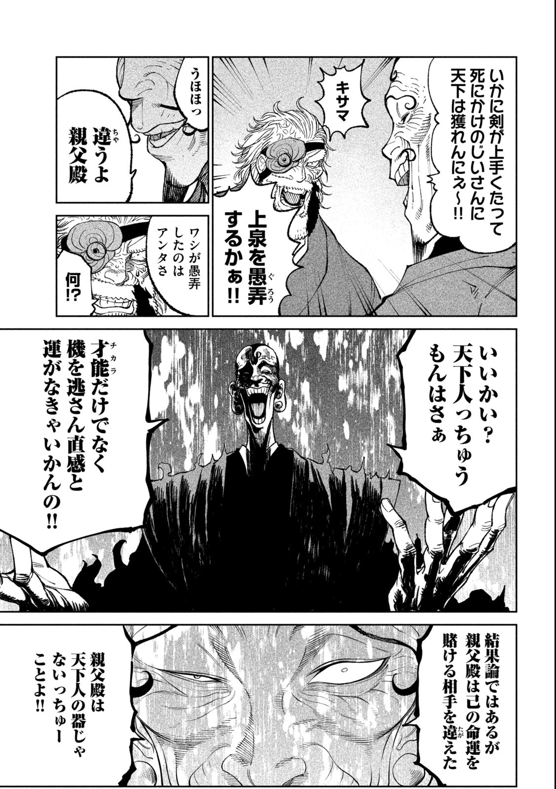 TENKAICHI: NIHON SAIKYOU BUGEISHA KETTEISEN - raw - Chapter 23.1 - https://jpdd.ccdd.to/JPDD/44001505/syg1sv404oj.jpg