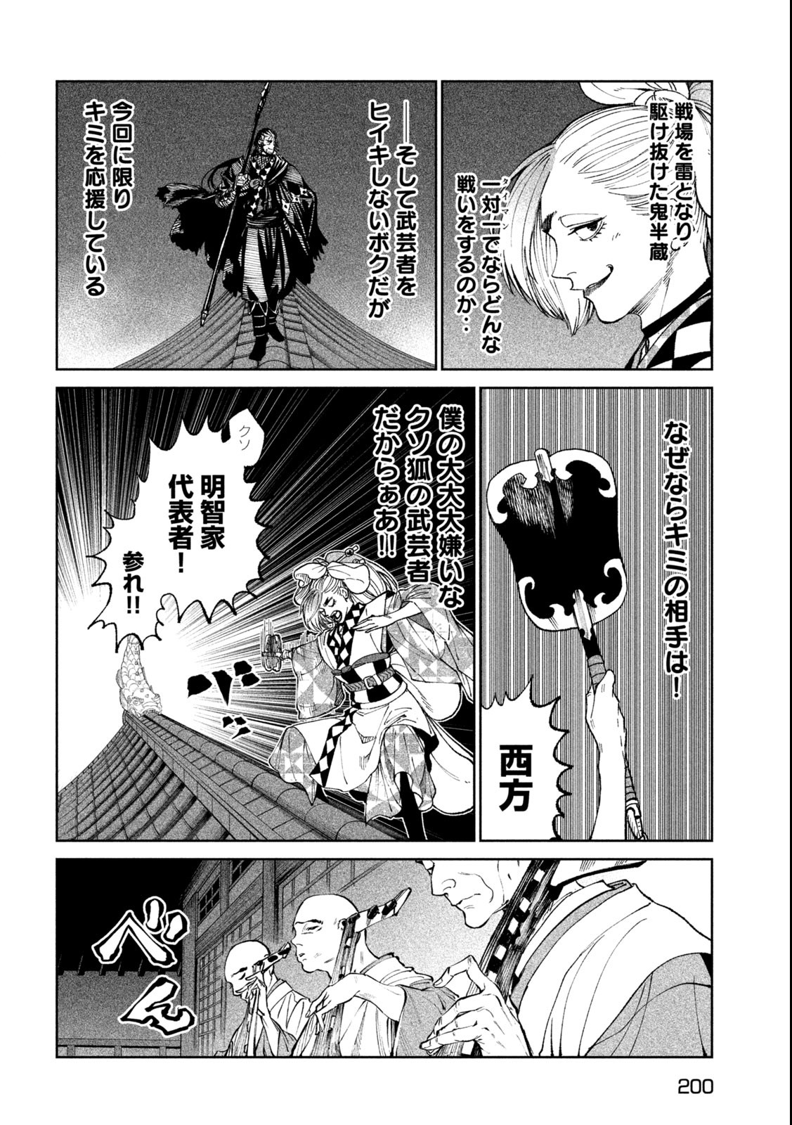 TENKAICHI: NIHON SAIKYOU BUGEISHA KETTEISEN - raw - Chapter 24.2 - https://jpdd.ccdd.to/JPDD/44001505/t3gv5jdxakp.jpg