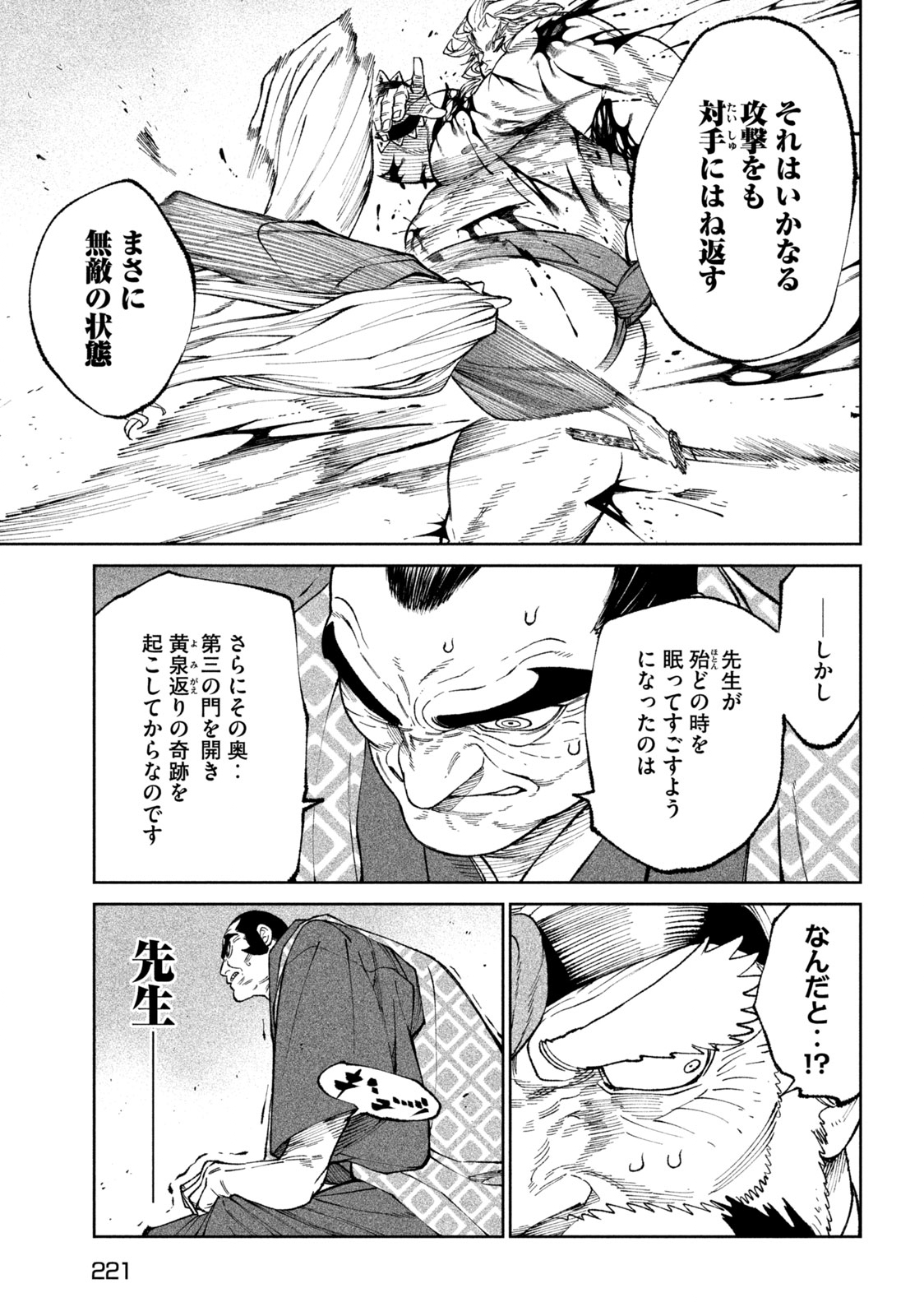 TENKAICHI: NIHON SAIKYOU BUGEISHA KETTEISEN - raw - Chapter 22.1 - https://jpdd.ccdd.to/JPDD/44001505/tvi2cvh5uxc.jpg