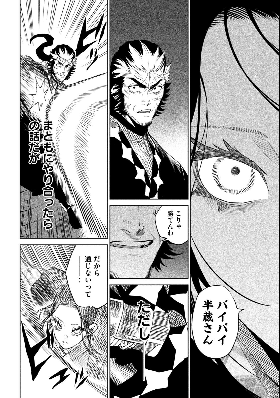 TENKAICHI: NIHON SAIKYOU BUGEISHA KETTEISEN - raw - Chapter 25.2 - https://jpdd.ccdd.to/JPDD/44001505/u4bguyi3zic.jpg