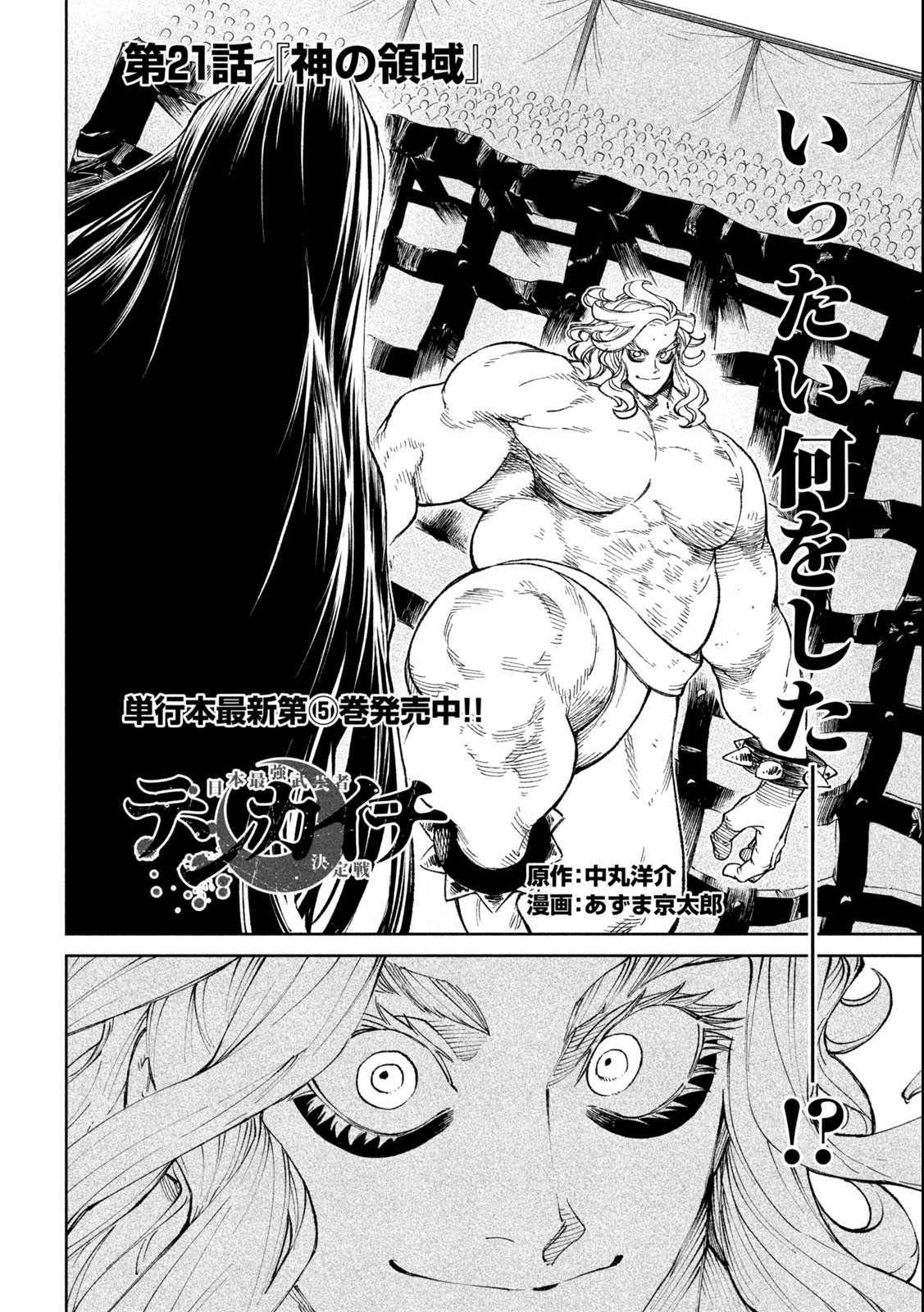 TENKAICHI: NIHON SAIKYOU BUGEISHA KETTEISEN - raw - Chapter 21.1 - https://jpdd.ccdd.to/JPDD/44001505/yjcyvm14b5g.jpg