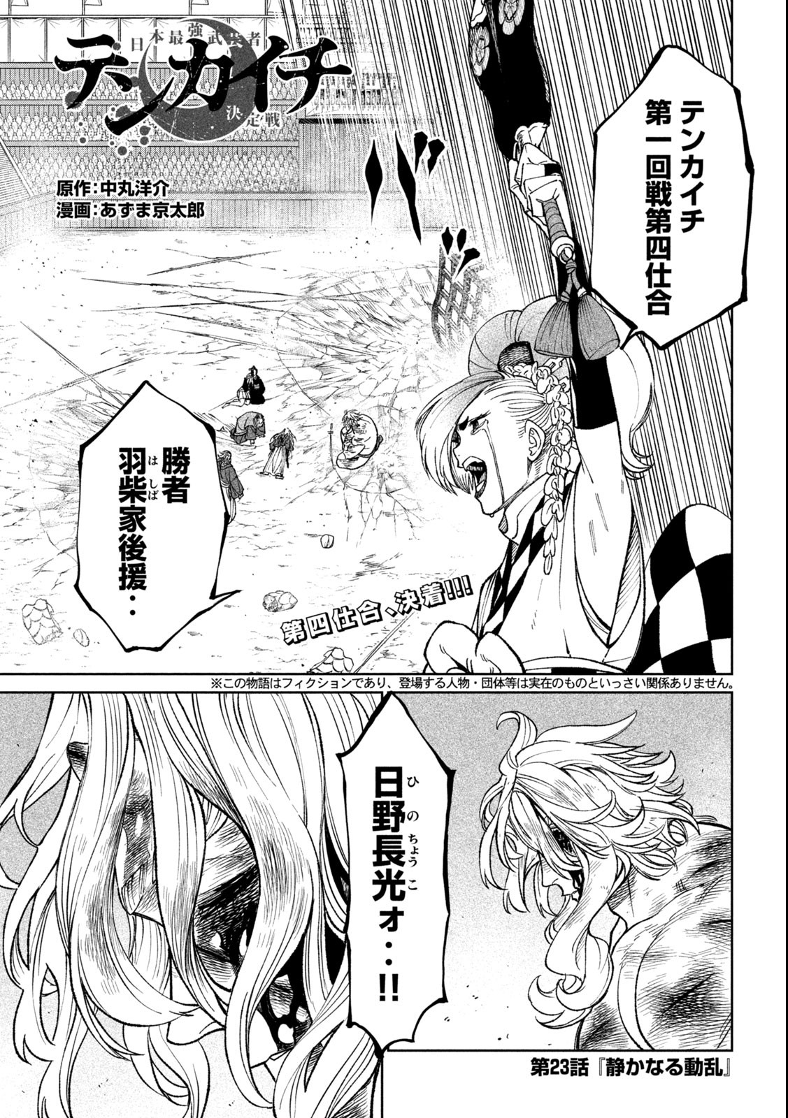 TENKAICHI: NIHON SAIKYOU BUGEISHA KETTEISEN - raw - Chapter 23.1 - https://jpdd.ccdd.to/JPDD/44001505/zdpo33gdvqk.jpg