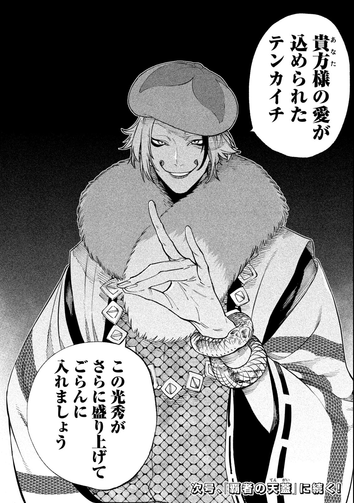 TENKAICHI: NIHON SAIKYOU BUGEISHA KETTEISEN - raw - Chapter 23.2 - https://jpdd.ccdd.to/JPDD/44001505/zetitj2nvjt.jpg