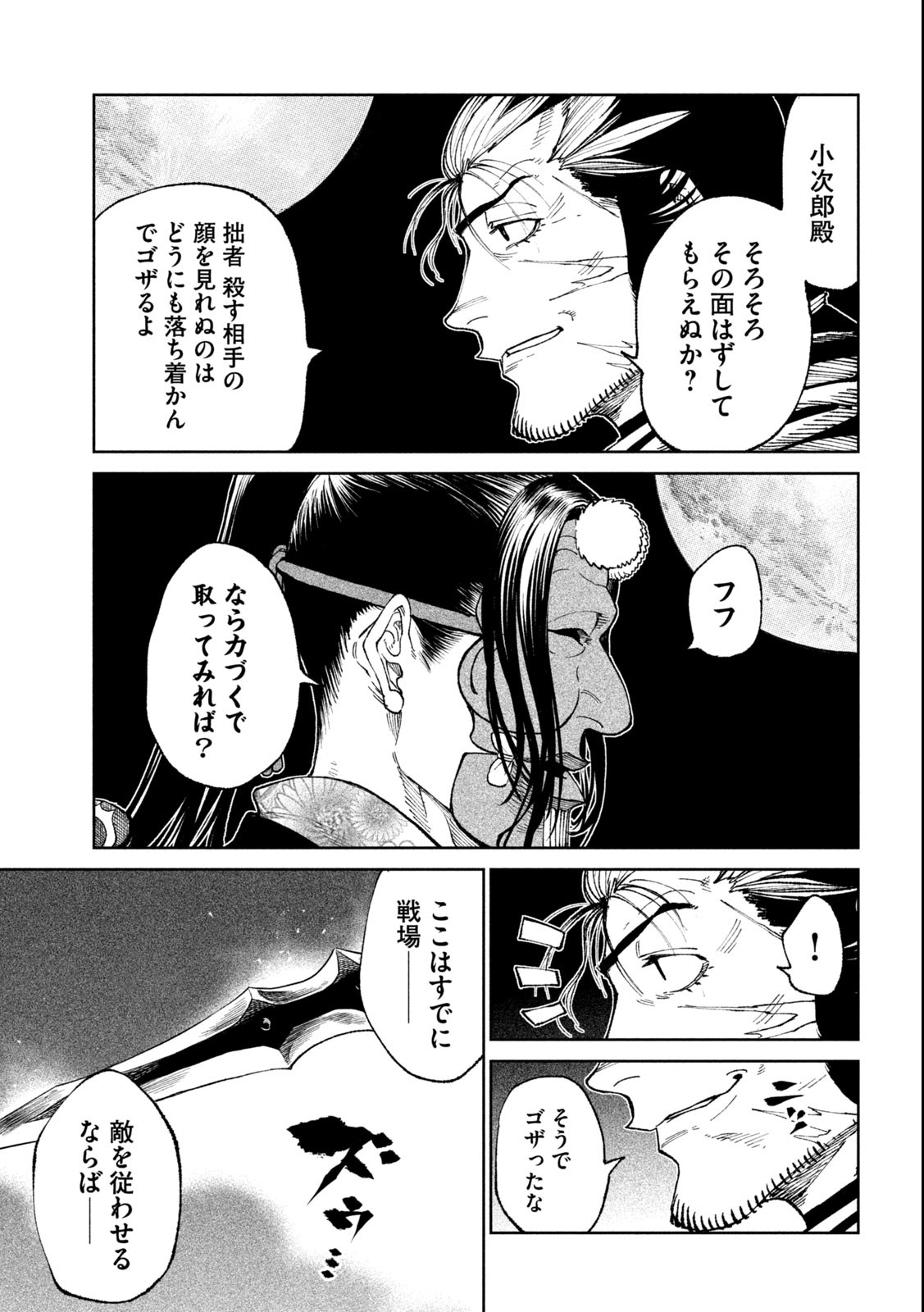 TENKAICHI: NIHON SAIKYOU BUGEISHA KETTEISEN - raw - Chapter 24.2 - https://jpdd.ccdd.to/JPDD/44001505/zfikcjciao1.jpg