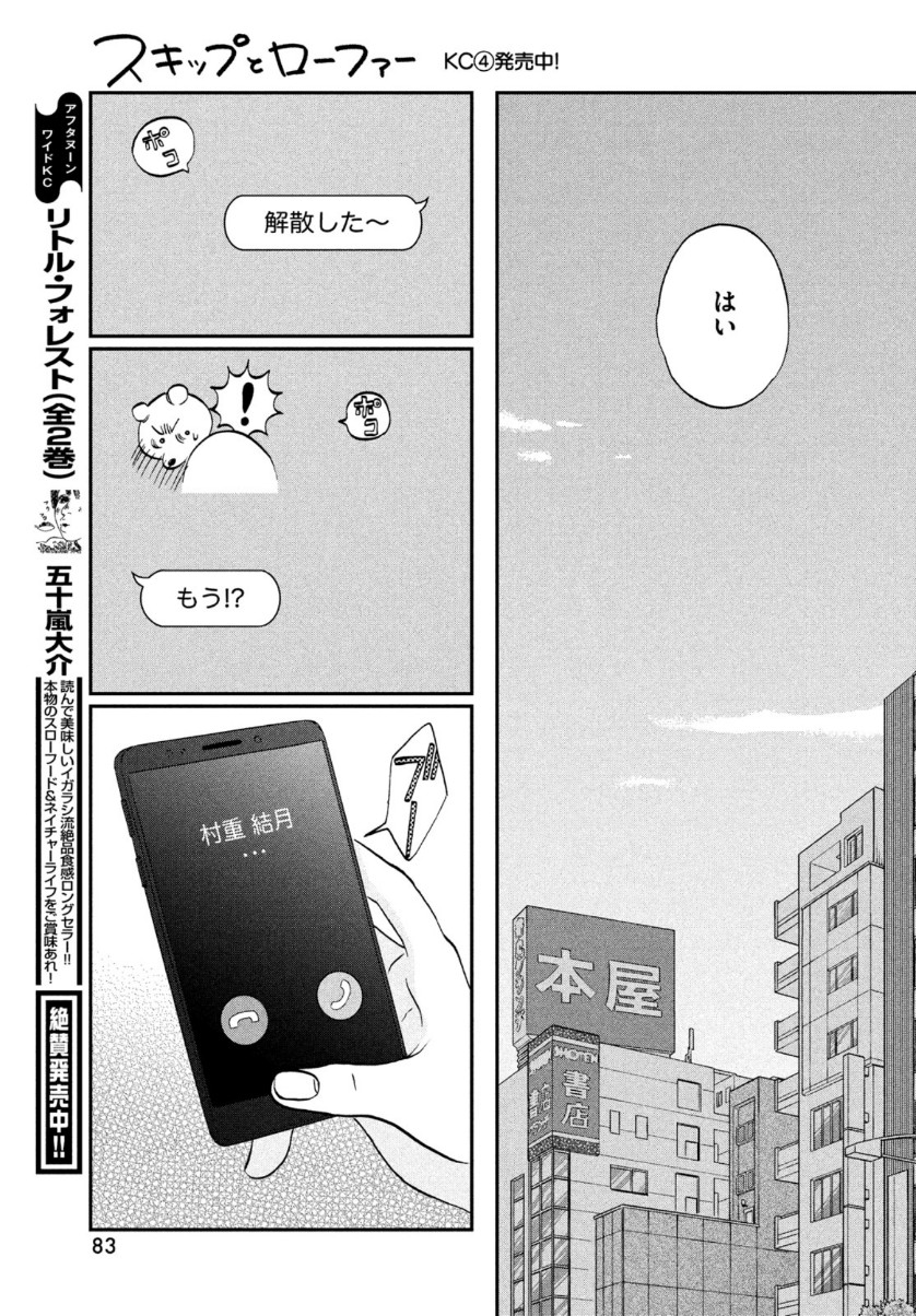 SUKIPPU TO ROFA - raw - Chapter 27 - https://jpdd.ccdd.to/JPDD/44011505/20hxybnfeti.jpg