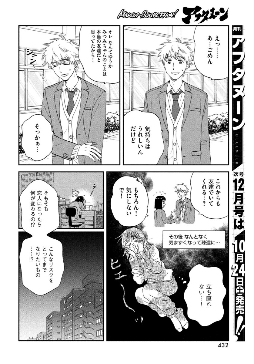 SUKIPPU TO ROFA - raw - Chapter 25 - https://jpdd.ccdd.to/JPDD/44011505/4miisfzhrlz.jpg