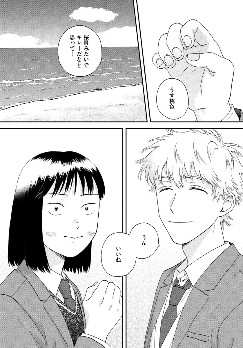 SUKIPPU TO ROFA - raw - Chapter 25 - https://jpdd.ccdd.to/JPDD/44011505/55ilnqxfzuo.jpg