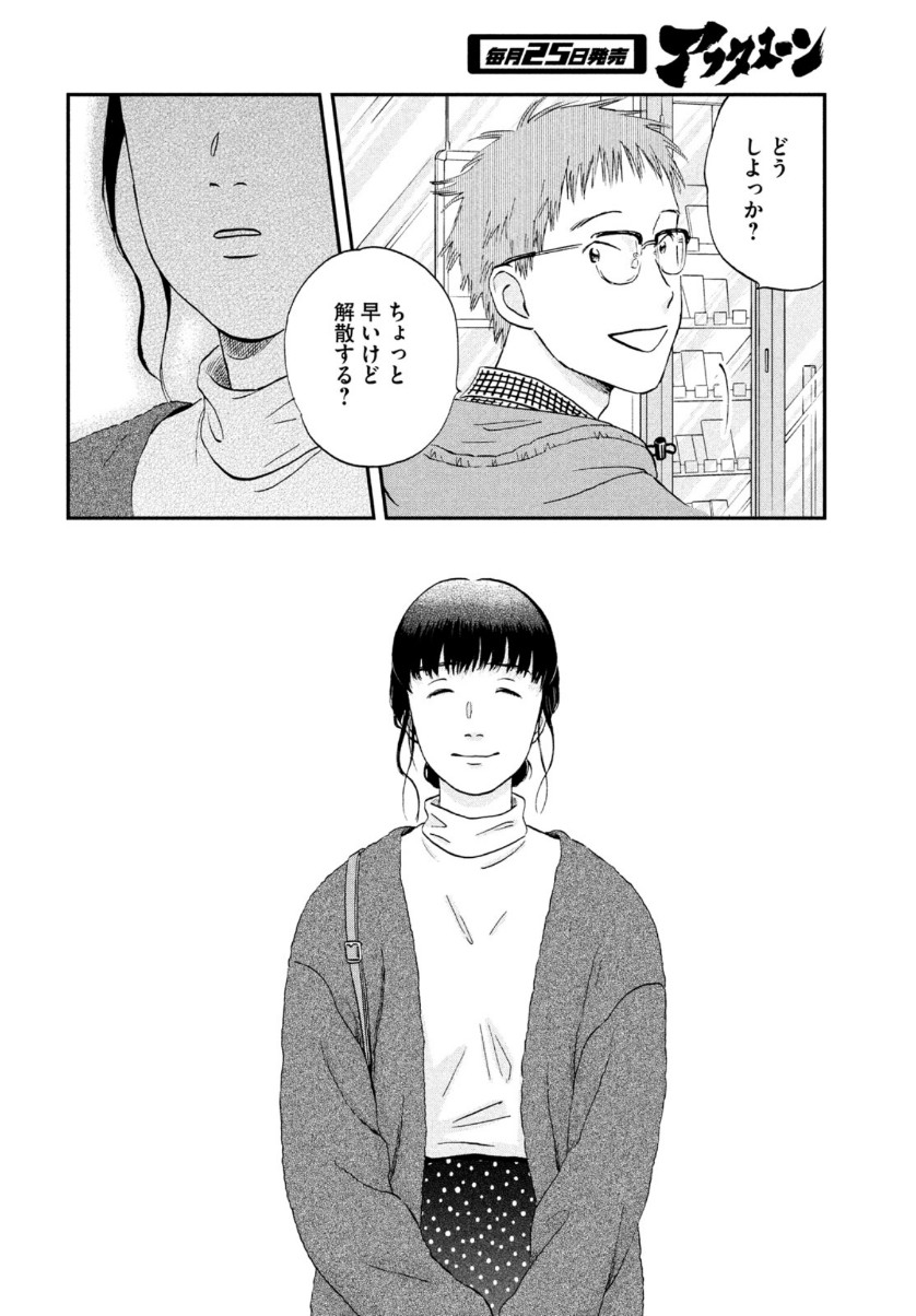 SUKIPPU TO ROFA - raw - Chapter 27 - https://jpdd.ccdd.to/JPDD/44011505/5pxj5vkac1a.jpg