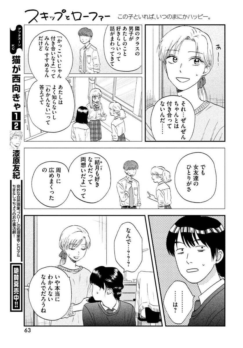 SUKIPPU TO ROFA - raw - Chapter 26 - https://jpdd.ccdd.to/JPDD/44011505/av2emvxfiwd.jpg