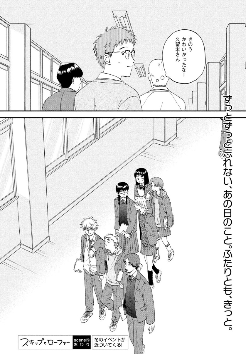 SUKIPPU TO ROFA - raw - Chapter 27 - https://jpdd.ccdd.to/JPDD/44011505/axd31bjig5w.jpg