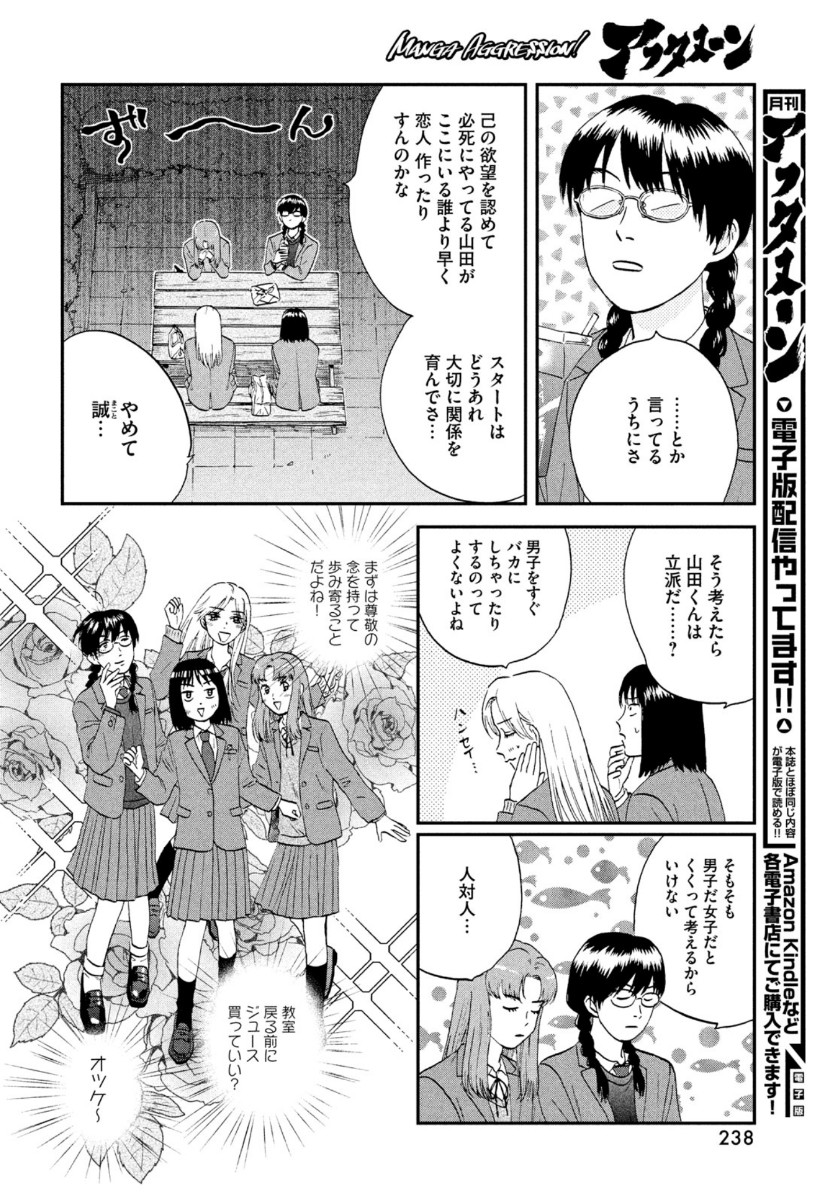 SUKIPPU TO ROFA - raw - Chapter 24 - https://jpdd.ccdd.to/JPDD/44011505/ayvmhk03j4f.jpg