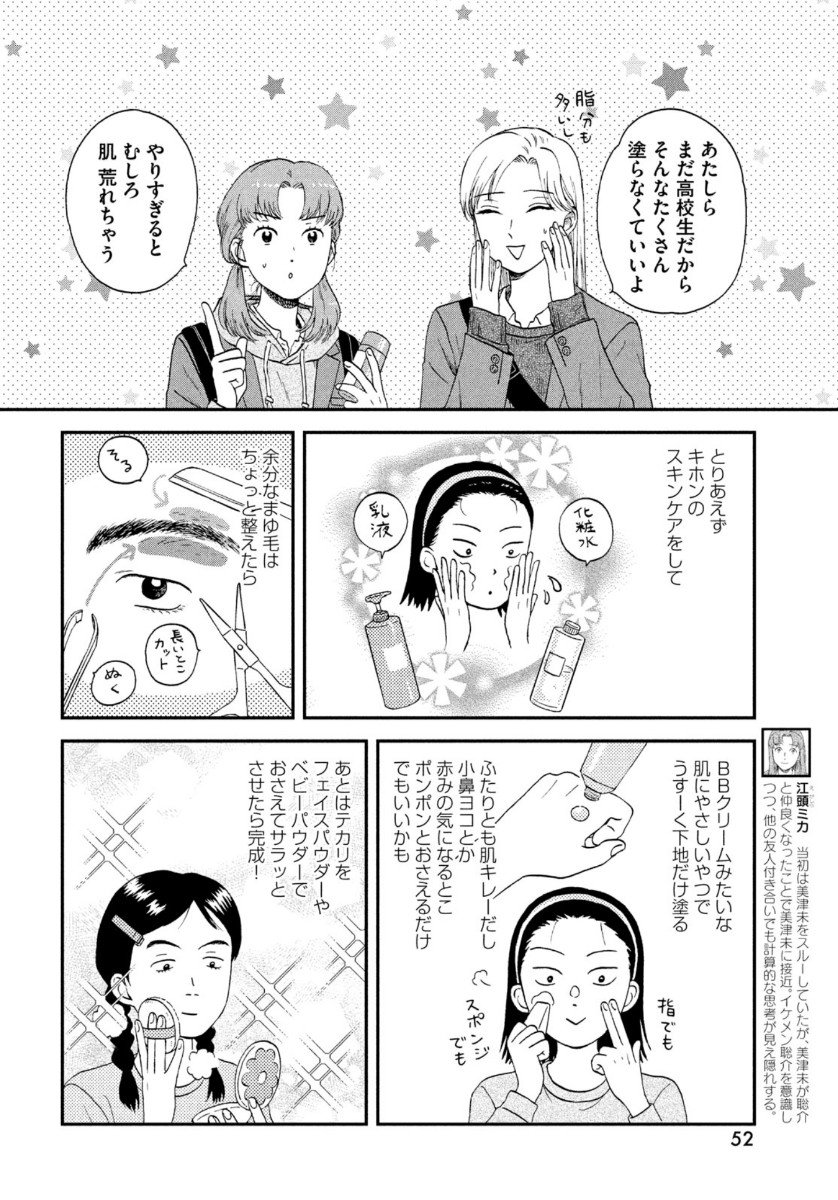 SUKIPPU TO ROFA - raw - Chapter 26 - https://jpdd.ccdd.to/JPDD/44011505/bn5drcnhiol.jpg