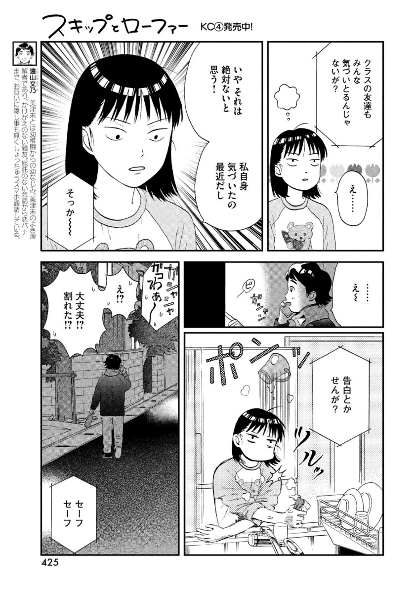 SUKIPPU TO ROFA - raw - Chapter 25 - https://jpdd.ccdd.to/JPDD/44011505/duhcd22zcuo.jpg