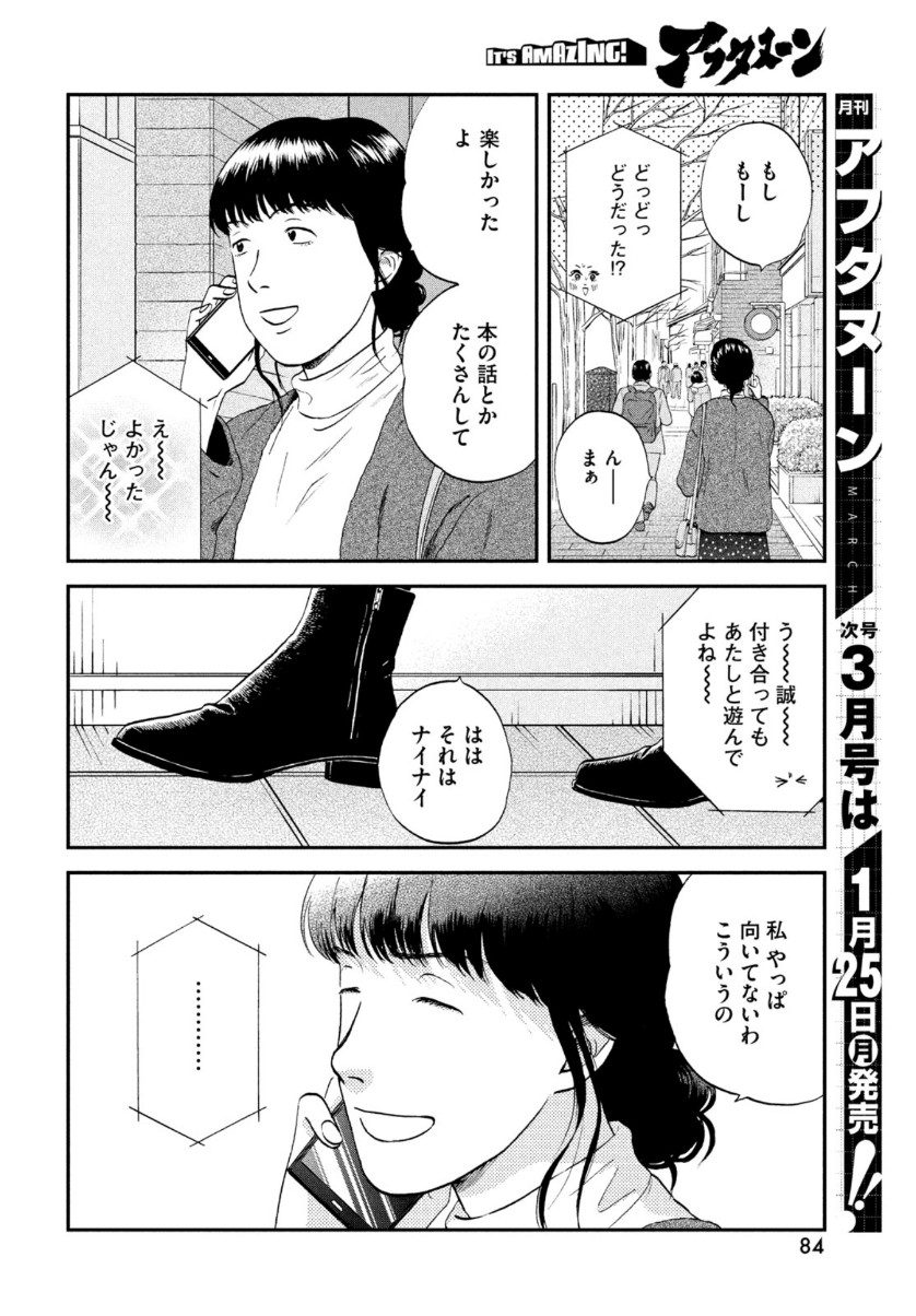SUKIPPU TO ROFA - raw - Chapter 27 - https://jpdd.ccdd.to/JPDD/44011505/ew22d4flfwg.jpg