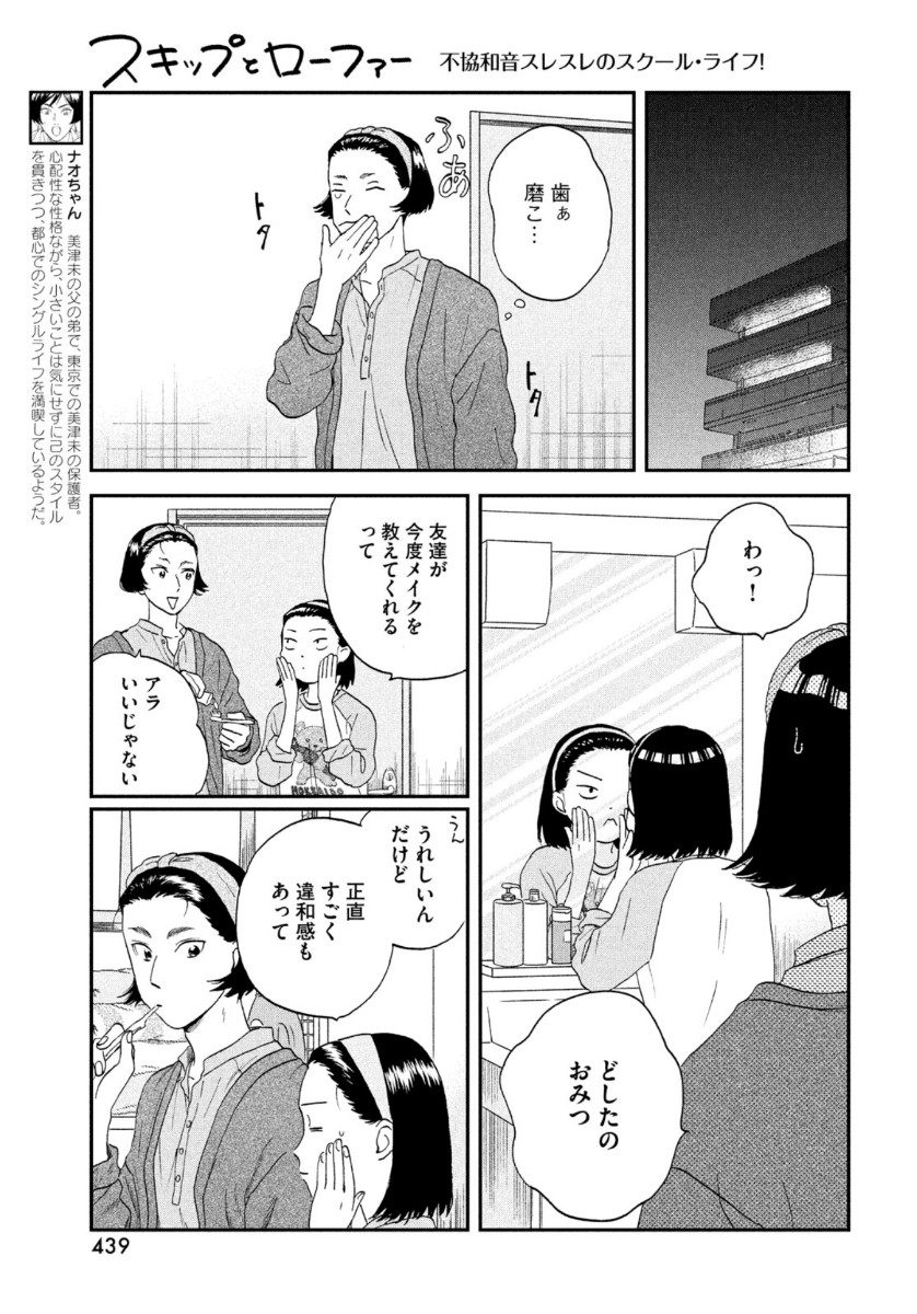 SUKIPPU TO ROFA - raw - Chapter 25 - https://jpdd.ccdd.to/JPDD/44011505/f4vx2b3uz2m.jpg