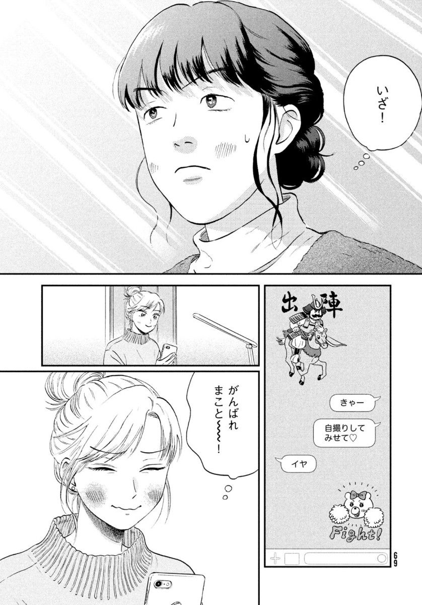 SUKIPPU TO ROFA - raw - Chapter 26 - https://jpdd.ccdd.to/JPDD/44011505/fjslc1v4gzf.jpg
