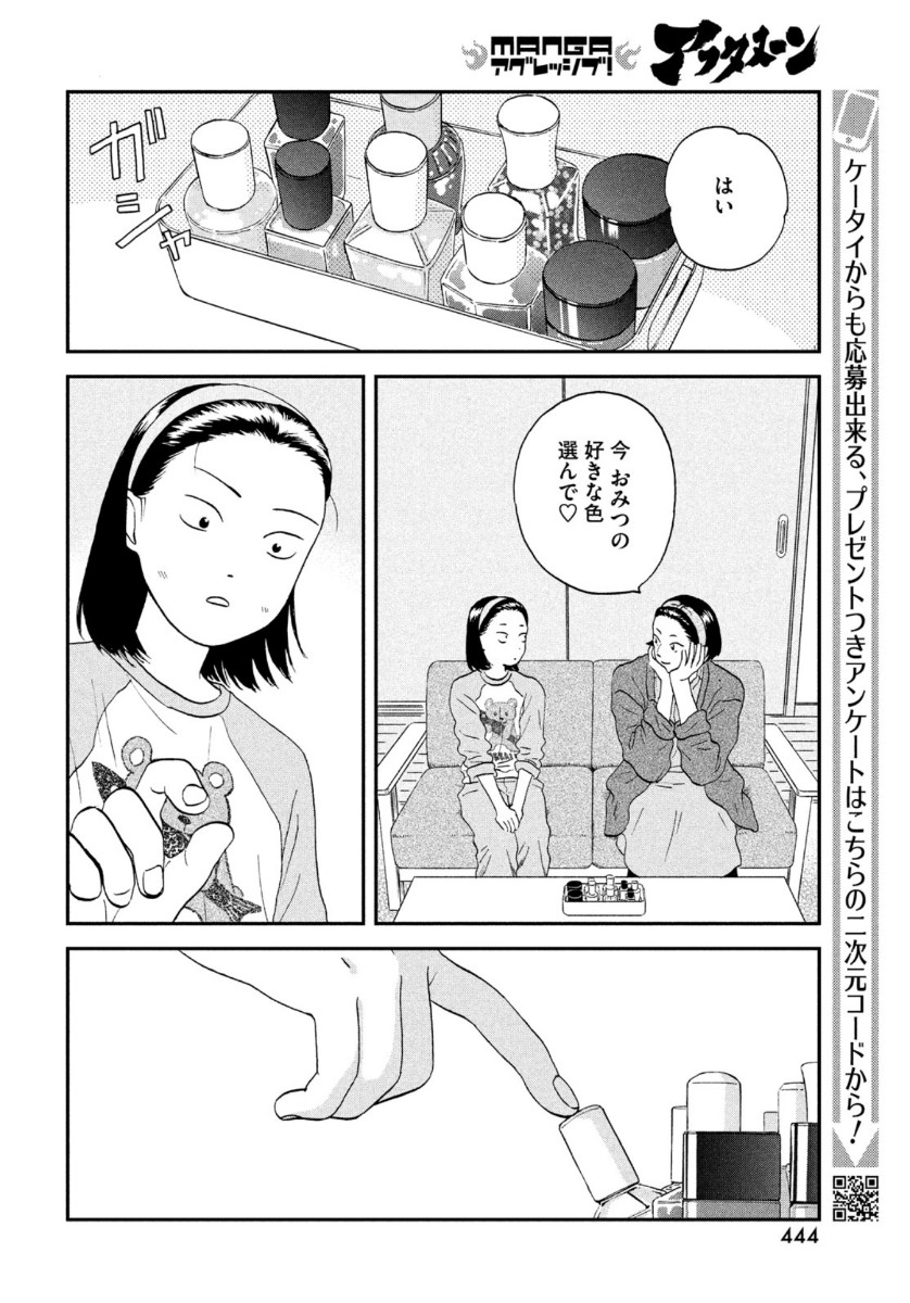 SUKIPPU TO ROFA - raw - Chapter 25 - https://jpdd.ccdd.to/JPDD/44011505/gmcfs103o3u.jpg