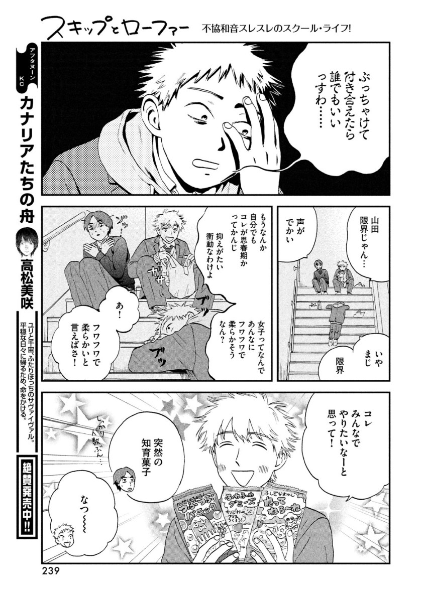 SUKIPPU TO ROFA - raw - Chapter 24 - https://jpdd.ccdd.to/JPDD/44011505/hhadqnrczlw.jpg