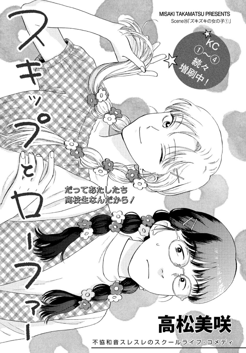 SUKIPPU TO ROFA - raw - Chapter 26 - https://jpdd.ccdd.to/JPDD/44011505/i3t542cycti.jpg