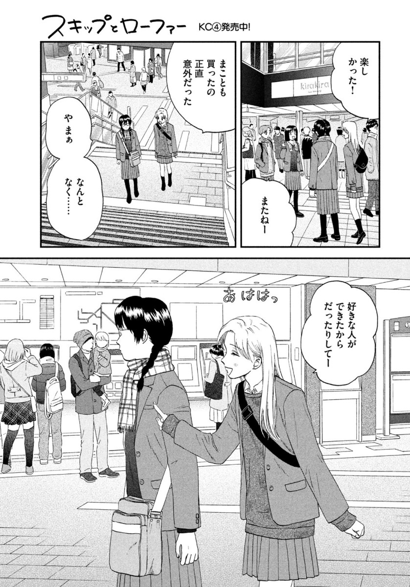 SUKIPPU TO ROFA - raw - Chapter 26 - https://jpdd.ccdd.to/JPDD/44011505/iihln02ruby.jpg