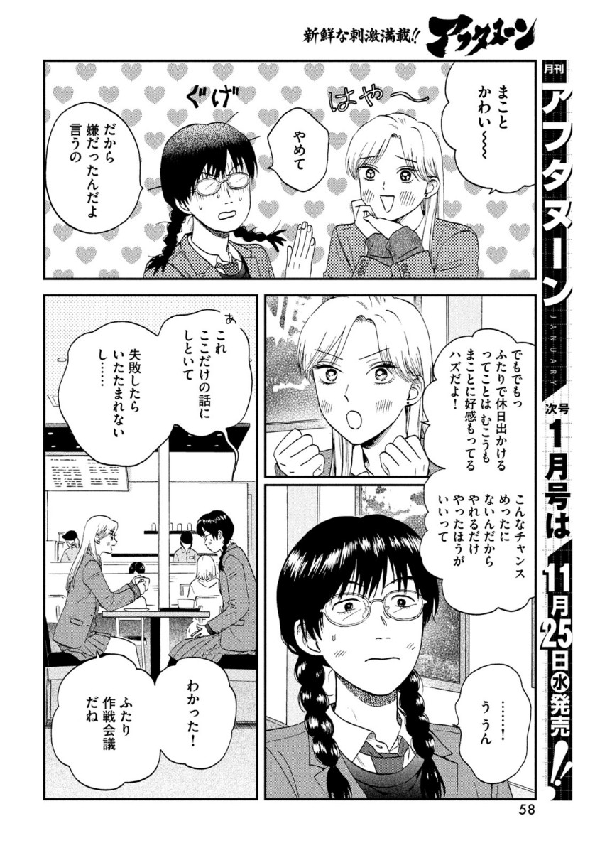 SUKIPPU TO ROFA - raw - Chapter 26 - https://jpdd.ccdd.to/JPDD/44011505/j3q0sl1hvjo.jpg