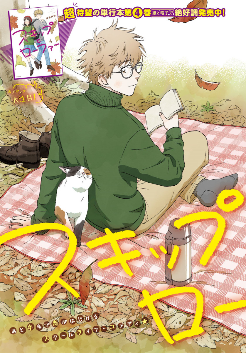 SUKIPPU TO ROFA - raw - Chapter 24 - https://jpdd.ccdd.to/JPDD/44011505/jfjgs54ysts.jpg