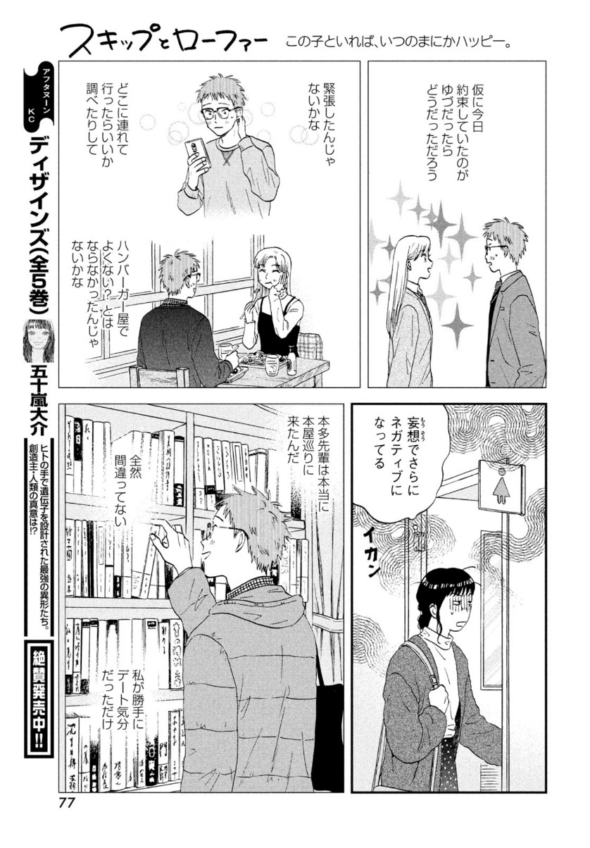 SUKIPPU TO ROFA - raw - Chapter 27 - https://jpdd.ccdd.to/JPDD/44011505/jide2vna1tq.jpg