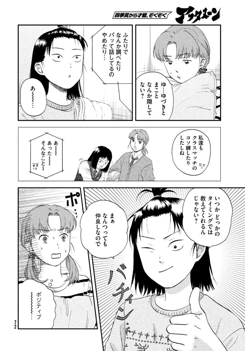 SUKIPPU TO ROFA - raw - Chapter 26 - https://jpdd.ccdd.to/JPDD/44011505/jlqhty2xhnh.jpg