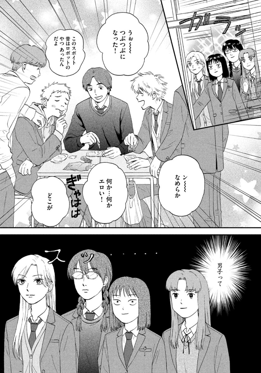 SUKIPPU TO ROFA - raw - Chapter 24 - https://jpdd.ccdd.to/JPDD/44011505/kaghtsdx0fy.jpg