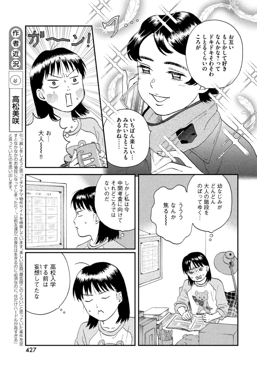 SUKIPPU TO ROFA - raw - Chapter 25 - https://jpdd.ccdd.to/JPDD/44011505/kkmutoklbre.jpg