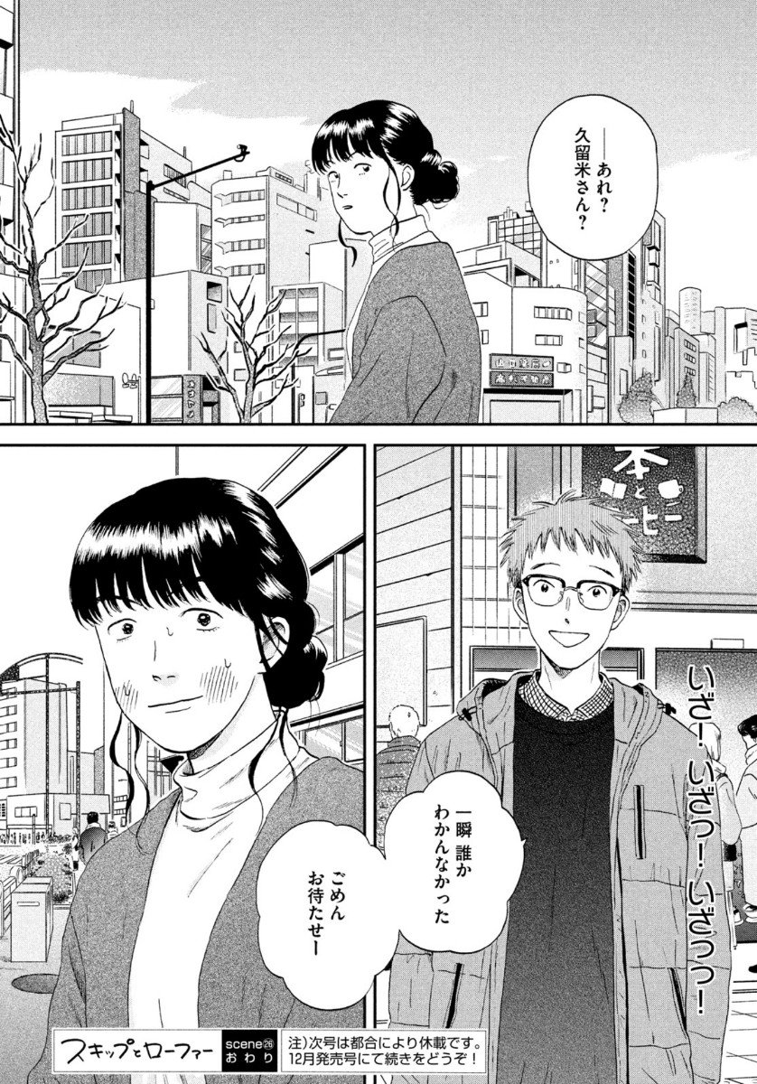 SUKIPPU TO ROFA - raw - Chapter 26 - https://jpdd.ccdd.to/JPDD/44011505/kubacg53gwu.jpg