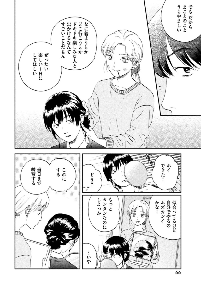 SUKIPPU TO ROFA - raw - Chapter 26 - https://jpdd.ccdd.to/JPDD/44011505/l4iz1rnigiz.jpg