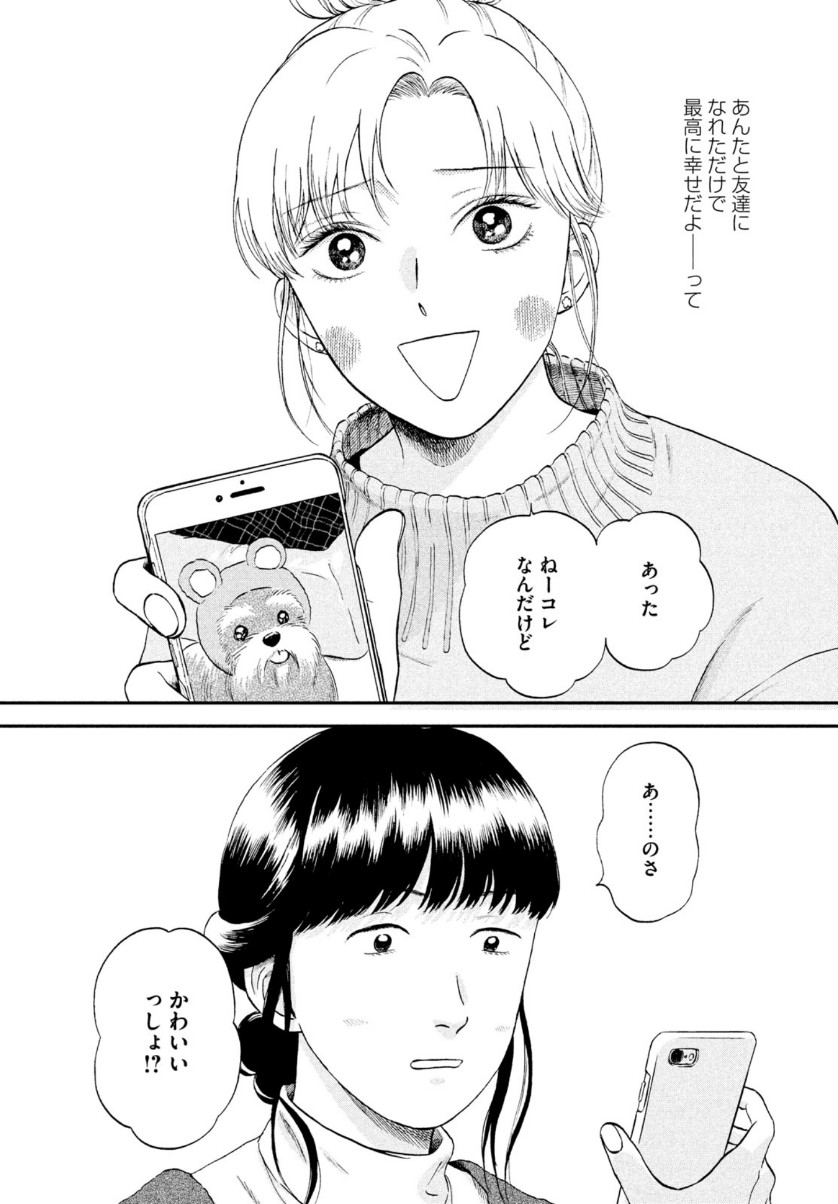 SUKIPPU TO ROFA - raw - Chapter 27 - https://jpdd.ccdd.to/JPDD/44011505/lfoot1g1l4a.jpg
