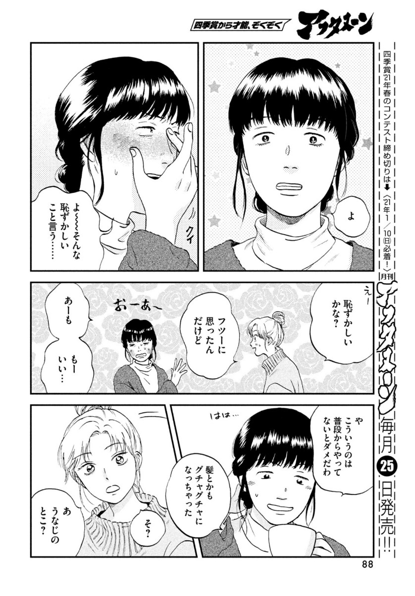 SUKIPPU TO ROFA - raw - Chapter 27 - https://jpdd.ccdd.to/JPDD/44011505/lun1lajfkin.jpg
