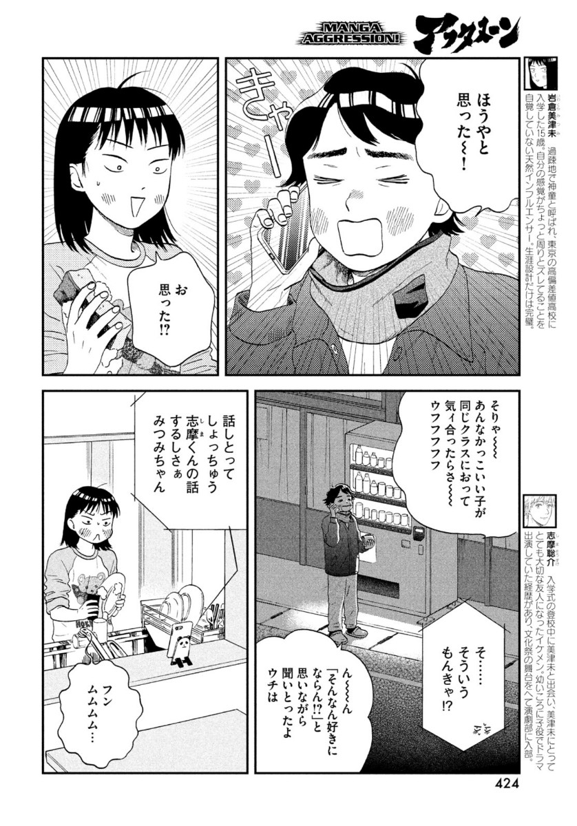 SUKIPPU TO ROFA - raw - Chapter 25 - https://jpdd.ccdd.to/JPDD/44011505/mqd02jy0q2j.jpg