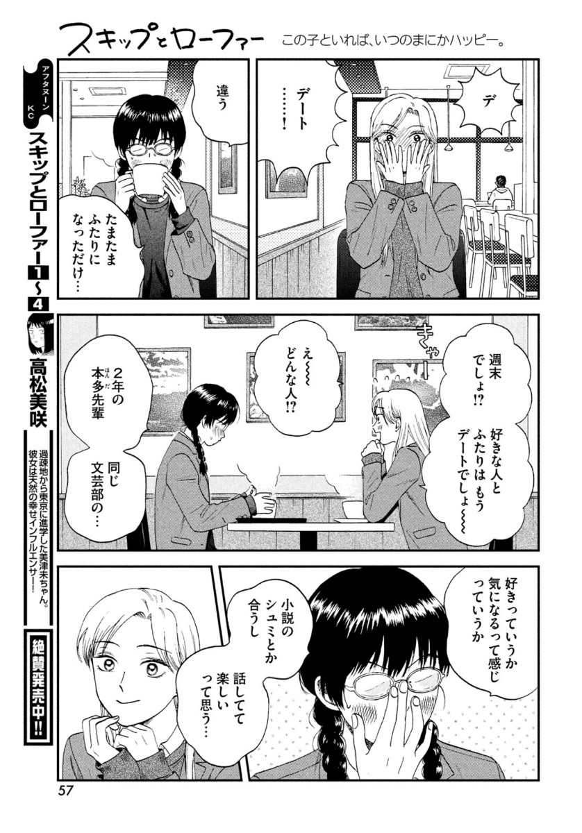 SUKIPPU TO ROFA - raw - Chapter 26 - https://jpdd.ccdd.to/JPDD/44011505/ndq023zzoi0.jpg