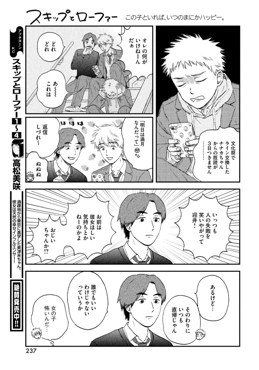 SUKIPPU TO ROFA - raw - Chapter 24 - https://jpdd.ccdd.to/JPDD/44011505/ng3vomymdql.jpg