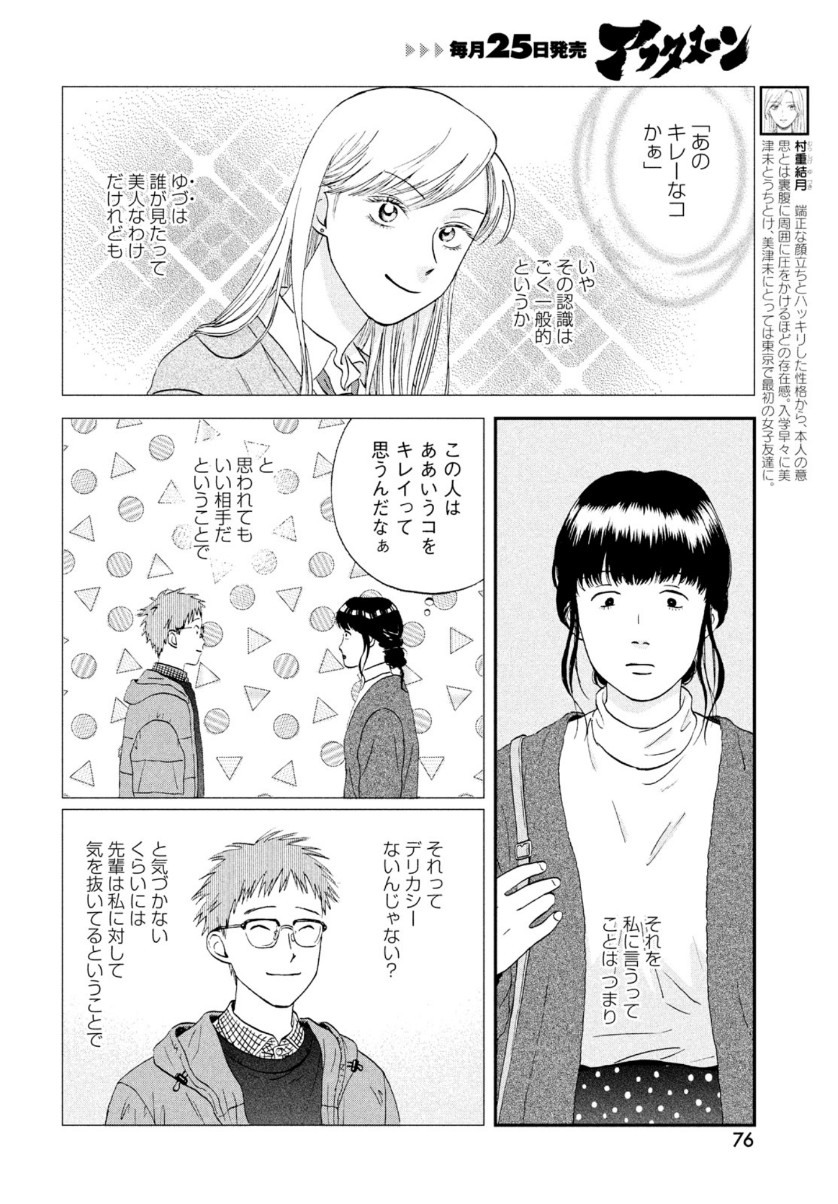 SUKIPPU TO ROFA - raw - Chapter 27 - https://jpdd.ccdd.to/JPDD/44011505/p1waiegmllg.jpg