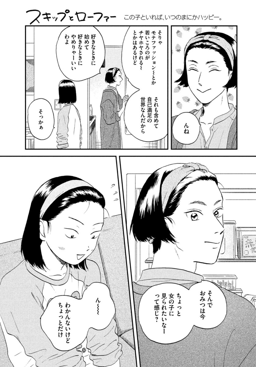 SUKIPPU TO ROFA - raw - Chapter 25 - https://jpdd.ccdd.to/JPDD/44011505/pih0mdommyd.jpg
