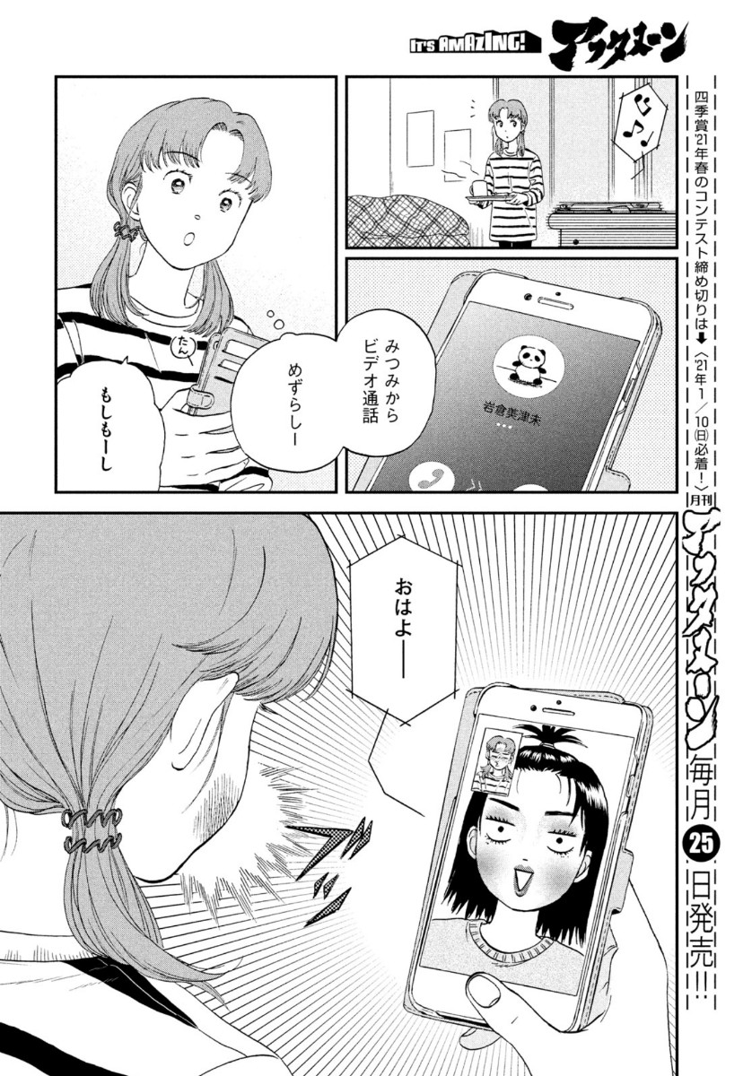 SUKIPPU TO ROFA - raw - Chapter 26 - https://jpdd.ccdd.to/JPDD/44011505/pnr1tns3gy5.jpg