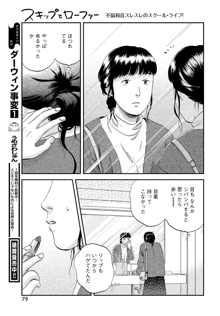 SUKIPPU TO ROFA - raw - Chapter 27 - https://jpdd.ccdd.to/JPDD/44011505/puu4xffmfks.jpg
