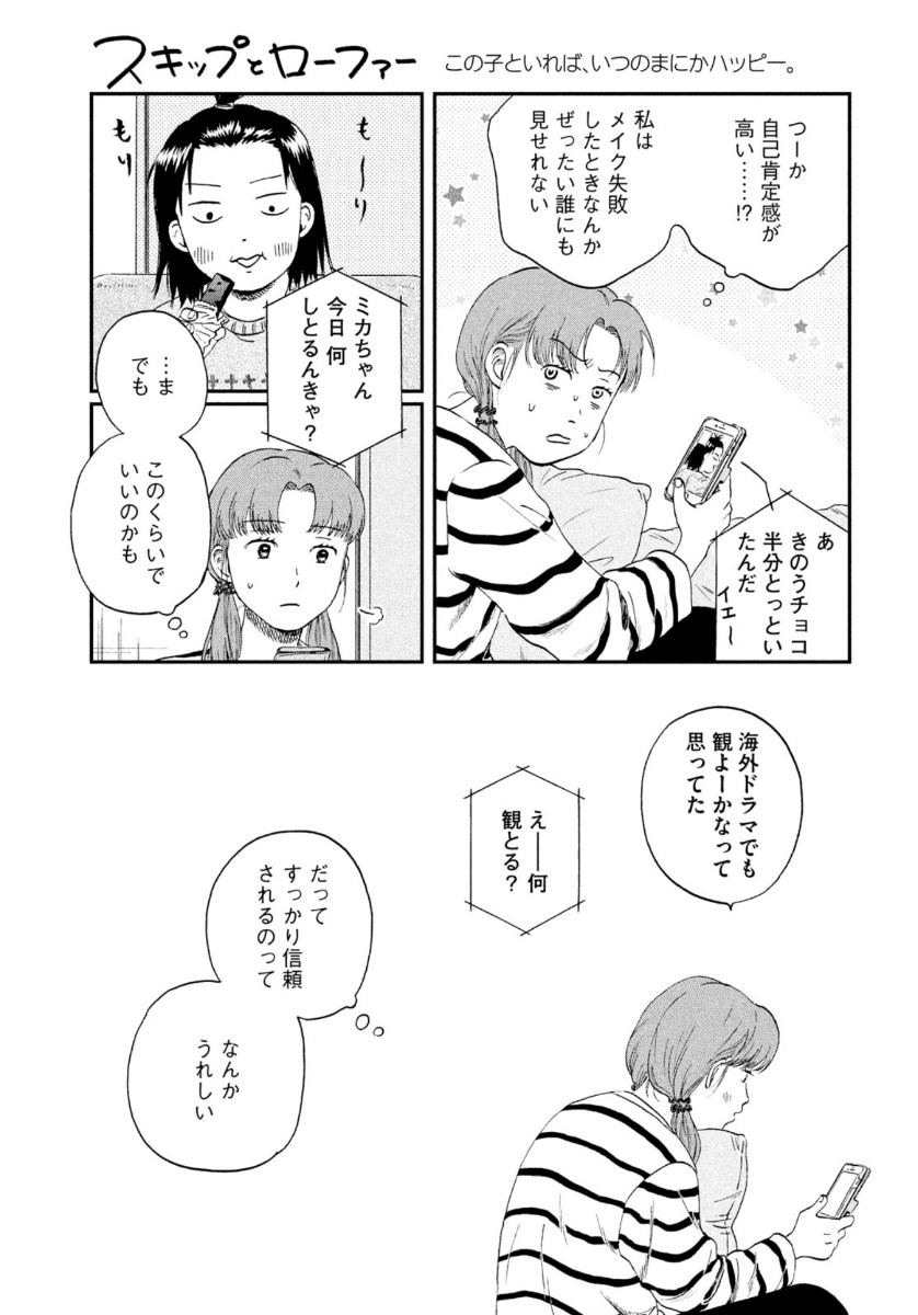 SUKIPPU TO ROFA - raw - Chapter 26 - https://jpdd.ccdd.to/JPDD/44011505/qmfuyln3hhc.jpg