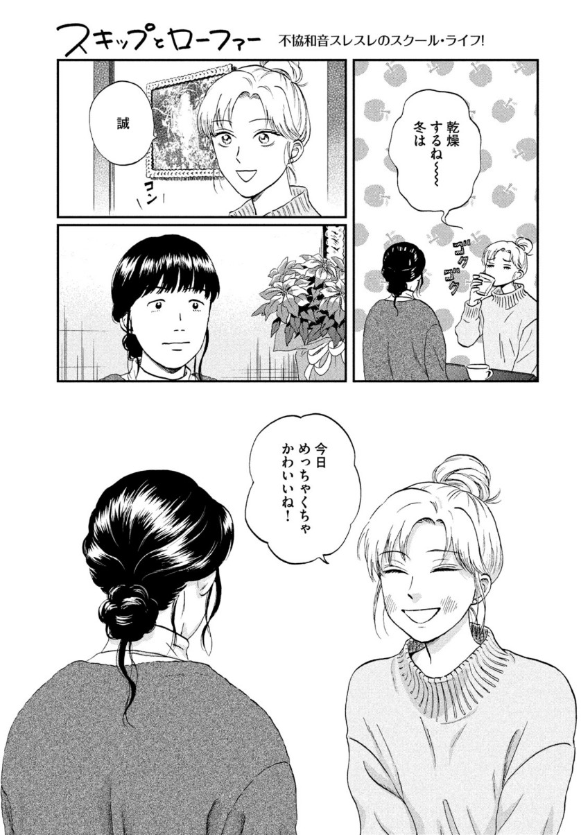 SUKIPPU TO ROFA - raw - Chapter 27 - https://jpdd.ccdd.to/JPDD/44011505/r2hm3dfonwb.jpg