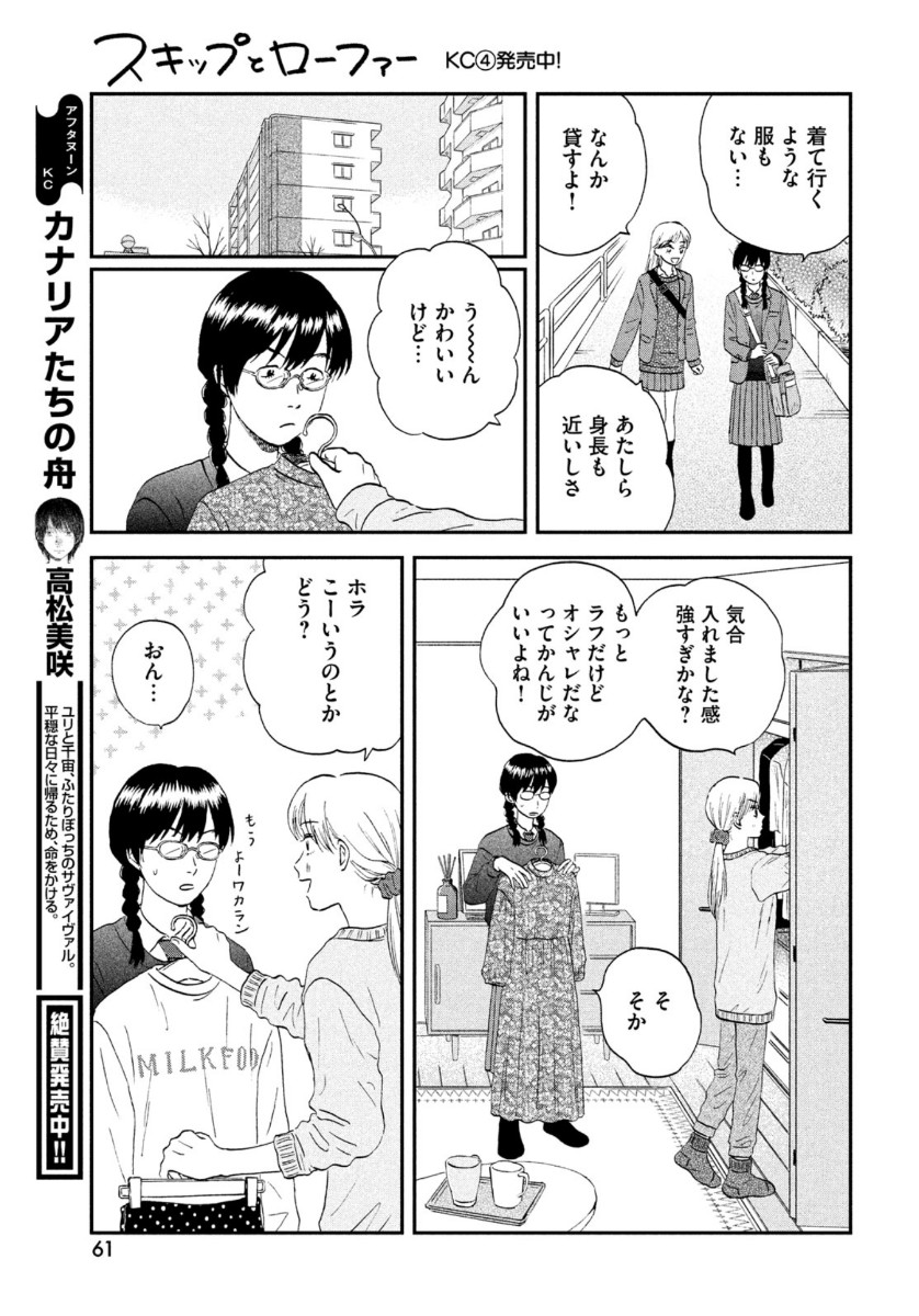 SUKIPPU TO ROFA - raw - Chapter 26 - https://jpdd.ccdd.to/JPDD/44011505/r2nvlgojigr.jpg