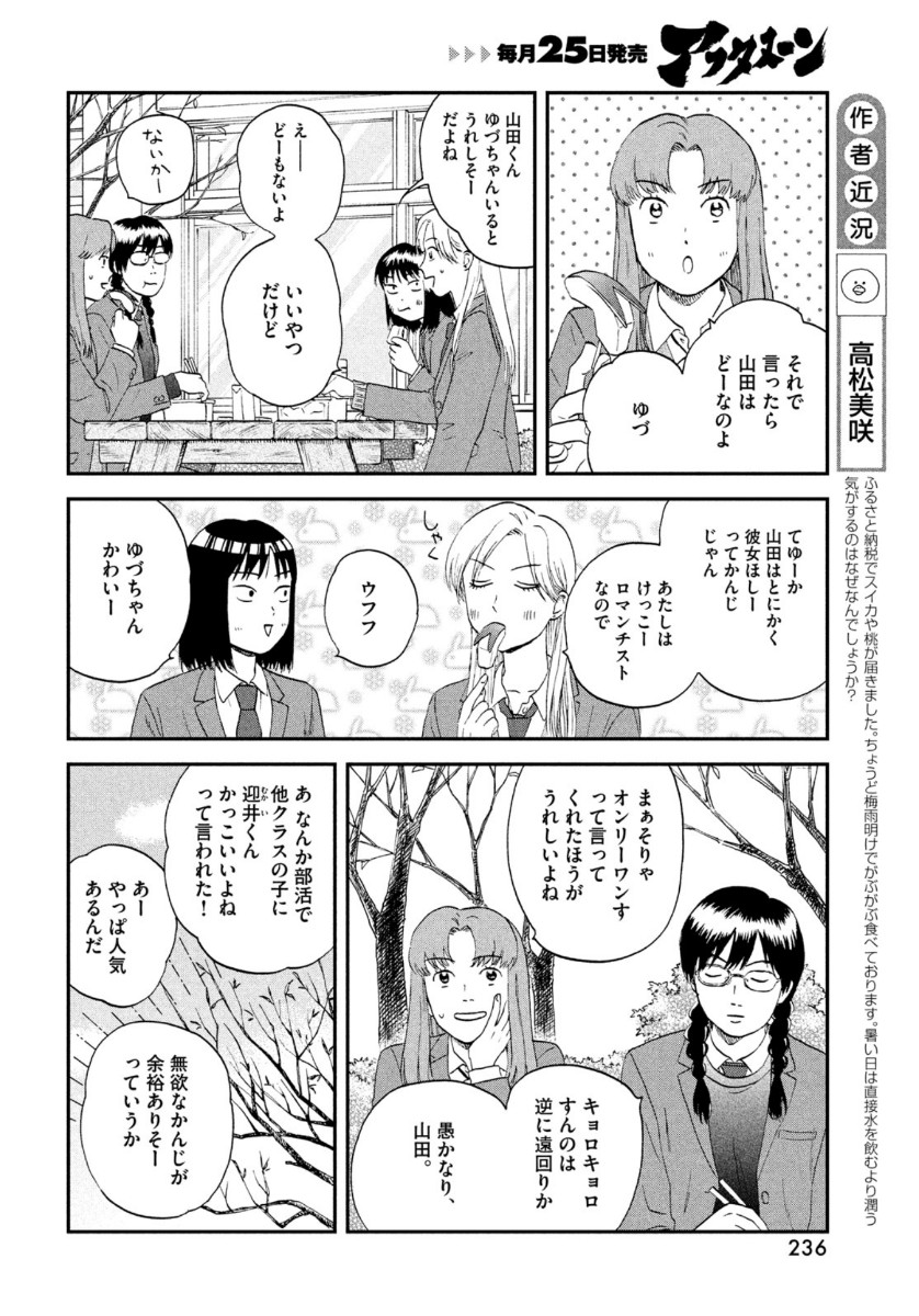 SUKIPPU TO ROFA - raw - Chapter 24 - https://jpdd.ccdd.to/JPDD/44011505/rexku4t5plc.jpg