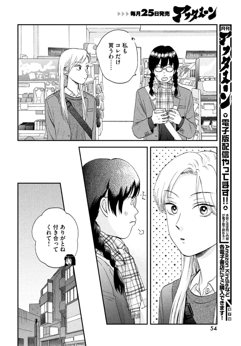 SUKIPPU TO ROFA - raw - Chapter 26 - https://jpdd.ccdd.to/JPDD/44011505/rm5nu4lntou.jpg
