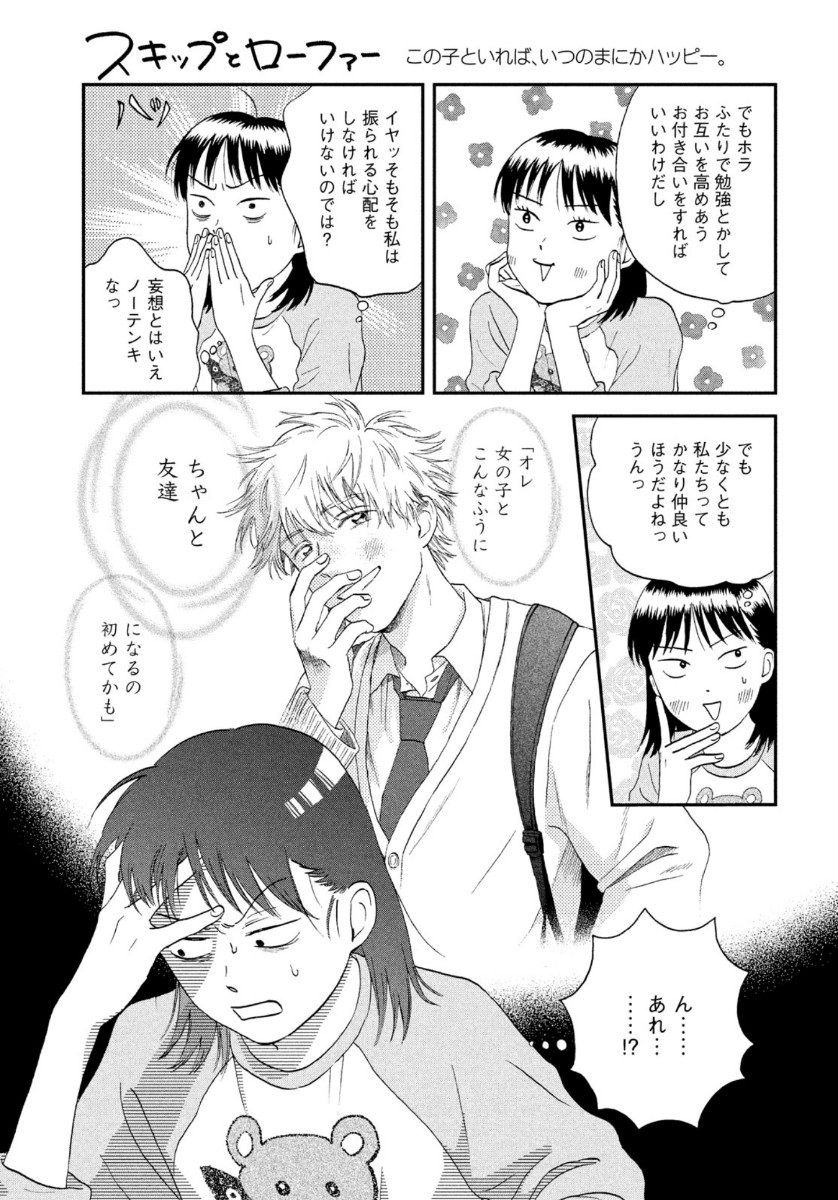 SUKIPPU TO ROFA - raw - Chapter 25 - https://jpdd.ccdd.to/JPDD/44011505/s1veypxg0vs.jpg